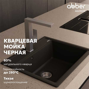 Кухонная мойка Abber Quarz AQ2902B / AQ2902G / AQ2902S / AQ2902W
