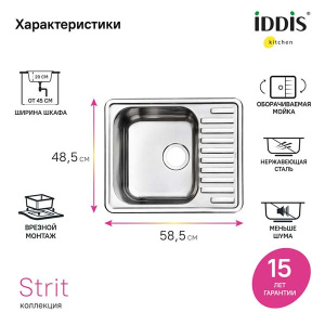 Кухонная мойка Iddis Strit STR58SDi77