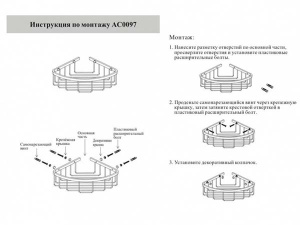 Полка Grocenberg AC0097BL