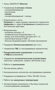 Автоматический регулятор системы отопления ZONT H2000+ PRO V2