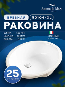 Умывальник Amore di mare Capri 50104-OL