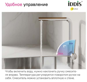 Смеситель для кухонной мойки Iddis Rule RULSBL0i05