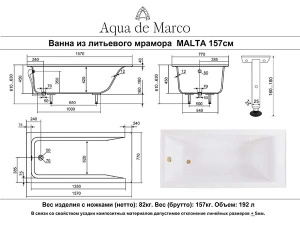 Ванна из искусственного камня Aqua de Marco Мальта металлические ножки