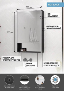 Шкаф-зеркало Континент Filit LED черный, 50х80, черный