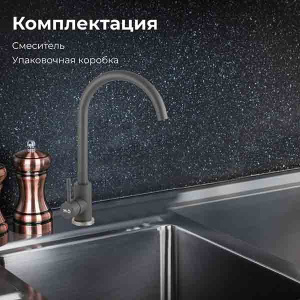Смеситель для кухонной мойки AV Engineering VZAR4-A304GR-734