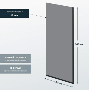 Душевая шторка на ванну Benetto BEN_403_BL_T, 50х140, тонированный