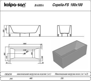 Ванна из искусственного камня Kolpa-san Copelia FS, 180х80