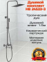 Душевая стойка Haiba HB24533-3