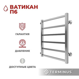 Полотенцесушитель Terminus Ватикан боковое подключение