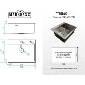 Кухонная мойка Marrbaxx B5040-R
