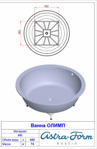 Ванна из искусственного камня Astra-form Олимп, 181х181