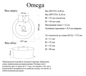 Умывальник Madera Omega