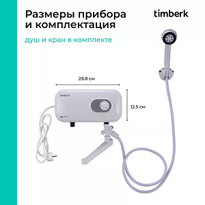 Проточный водонагреватель Timberk T-WI7-P17-SC