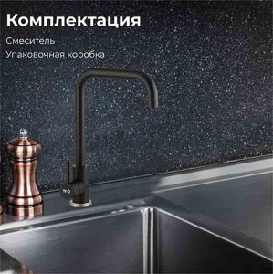Смеситель для кухонной мойки AV Engineering AVZAR4-B304BK-737