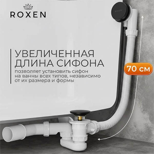 Сифон для ванны Roxen R70A-B полуавтомат