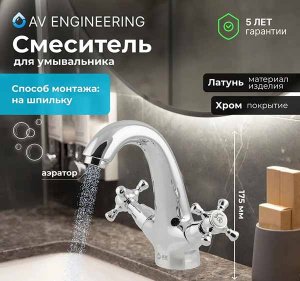 Смеситель для умывальника AV Engineering AVQNM1-A331-291