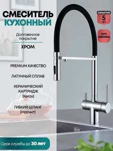 Смеситель для кухонной мойки Grocenberg GB4096CR хром под фильтр