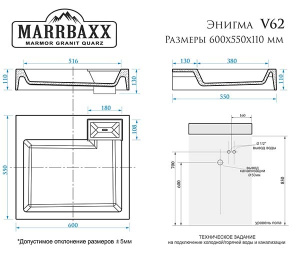 Умывальник Домино Marrbaxx Энигма V62D1