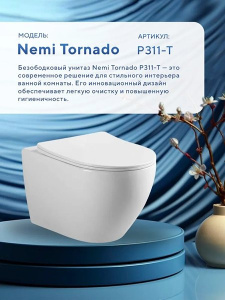 Подвесной унитаз Amore di Mare Nemi Tornado P311-T