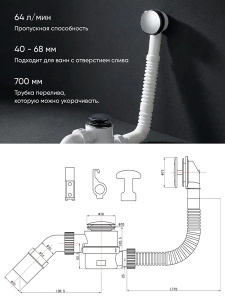 Сифон для ванны Kern A-9058GN