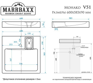 Умывальник Домино Marrbaxx Монако V51D1