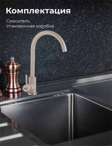 Смеситель для кухонной мойки AV Engineering AVZAR4-A304SN-733