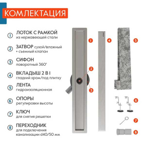 Душевой трап Axus Universal 500 / 600 / 650 / 700 / 750 / 800 / 900, 50 см