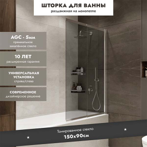 Душевая шторка на ванну Benetto Slide Open BEN_801_SL_T